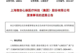 遭国家医保局公开问询后 心脉医疗将动脉支架价格下调40%图片