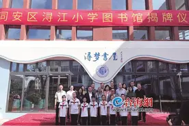 情系家乡报桑梓，爱心捐资助发展！同安区浔江小学图书馆揭牌仪式成功举办图片