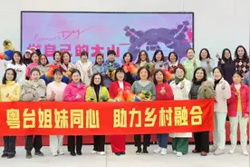 广东省台办女干部职工与在粤女台胞共庆“三八”节图片