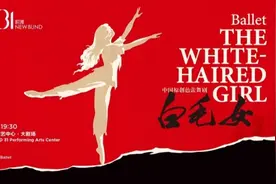 “60岁”《白毛女》为何青春依旧？图片