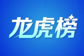 龙虎榜丨1.34亿资金抢筹京山轻机，机构狂买延华智能（名单）图片