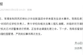 长沙天心区教育局通报“中学食堂发生泼水事件”：责令学校向相关当事人赔礼道歉图片