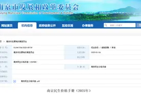 @南京家长：2025年幼儿园、中小学最新收费标准来了！图片