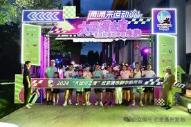 官宣！副中心夜跑活动最新消息图片