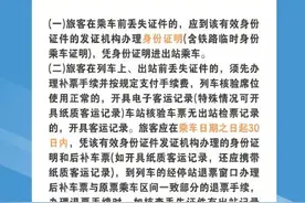 旅客丢失购票时使用的有效身份证件如何处理？图片