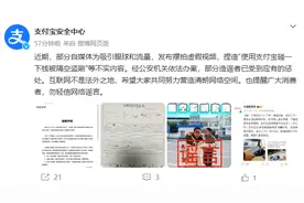 碰一碰就扣钱？支付宝辟谣！图片