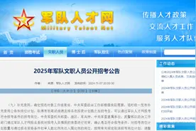 泰安有岗！2025年军队文职人员公开招考，专科起报，附岗位表→图片