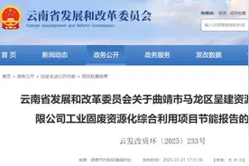 官方批复：原则同意！涉及云南2个项目图片