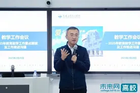 大连东软信息学院召开2025年教学工作要点解读及工作推进会图片