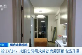 覆盖近3000套房源 杭州为外来求职者提供短期免费住宿服务图片