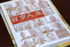 杭州百岁老人图谱发布，听百岁老人讲述长寿秘诀图片
