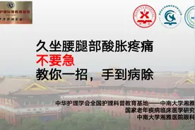 视频 | 久坐腰腿部酸胀、疼痛？这一招你学会了吗图片