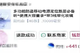 “充电宝”能窃听、可定位？违法！图片