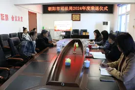 光荣司法路，薪火永相传——朝阳市司法局举办2024年度局机关干部荣誉退休仪式图片