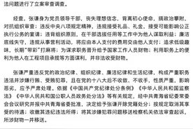 搞政治攀附、违规从事营利活动！青海省委政法委原副书记张谦被开除党籍图片