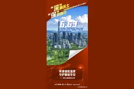 平安人寿深圳分公司：沐浴特区精神，守护500多万人平安图片