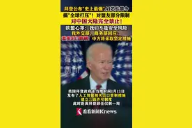 全球被分3个等级 拜登公布“史上最强”AI芯片禁令图片