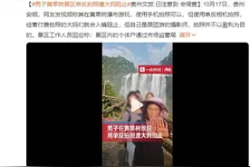 男子景区单反拍照 遭遇大妈入镜阻拦：使用手机拍照可以图片