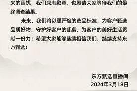 东方甄选回应代售梅菜扣肉：深表歉意，将垫付三倍赔偿图片
