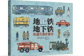 社长总编辑荐书 | 跟随图书探索轨道交通的发展图片