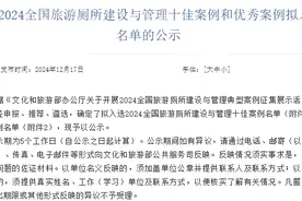 我省“兰心公厕”入围2024全国旅游厕所建设与管理十佳案例图片