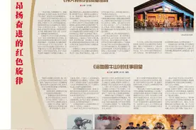 《贵州法治报》纪念遵义会议召开90周年特刊|昂扬奋进的红色旋律图片
