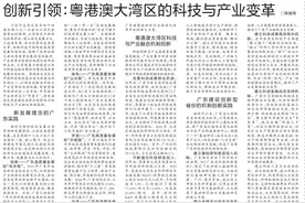 创新引领：粤港澳大湾区的科技与产业变革图片