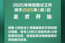 年满18岁的男性，都要登记！图片