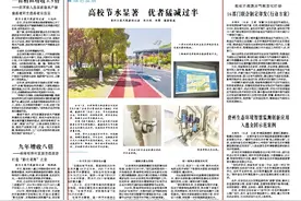 【绿色发展】高校节水显著 优者猛减过半图片
