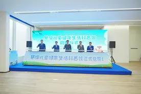 琴澳儿童健康生活科普馆正式启用图片