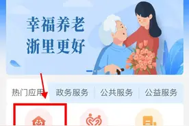 @在浙老人 蛇年福利大放送！适老化改造豪华礼包”来袭，70个品类任选图片