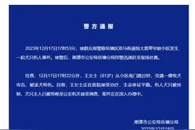 警方通报！“女子遭黑狗撕咬”图片