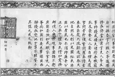 中国古代文书行政与国家治理图片