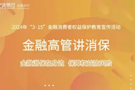 行长带头讲消保  宁波银行北京分行积极开展“3·15”宣传活动图片