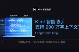 Kimi掀起大模型长文本竞赛图片