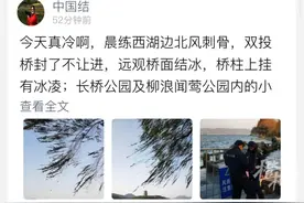 -3.2℃！创新低！明早可能更冷！说好的暖冬呢？为什么最近这么冷？图片