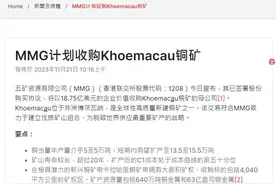 铜资源量640万吨！这家中国矿企又添重磅海外资产！图片