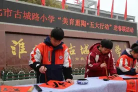 淮北市古城路小学挥毫送福迎佳节图片