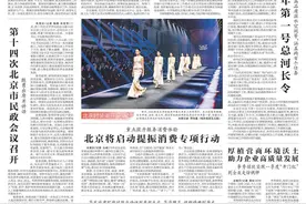 昨夜今晨，京津冀发生这些大事！点击看报→图片