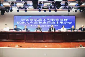 全省建筑施工和装饰装修机器人产品和应用技术展示会在济南举行图片