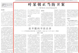 人民法院案例库入库参考案例选介：叶某朝正当防卫案图片
