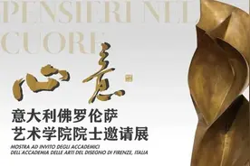 “心意——意大利佛罗伦萨艺术学院院士邀请展”在中国美术馆开馆图片