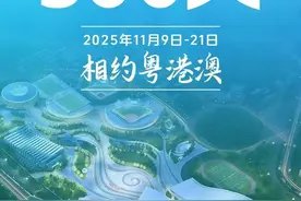 【十五运会】倒计时500天！这组海报帮你细“数”筹备情况图片