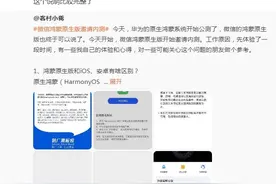 能做日常使用吗？腾讯员工答疑微信鸿蒙原生版各种问题，网友期待尝鲜版上架图片