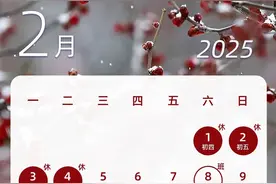 冲上热搜！本周“休2上4休1”，别忘记周六要上班图片