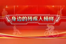 向阳而生、追逐梦想，致敬身边残疾人榜样 | 全国助残日图片