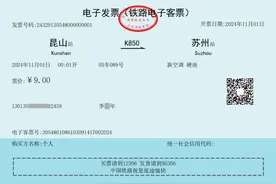 电子发票今起正式推广使用 火车票报销如何操作？图片
