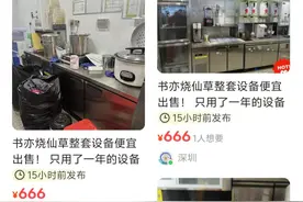 知名奶茶店二手设备滞销冲上热搜！原因是倒闭门店太多？多方回应图片