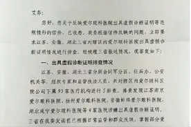 爱尔眼科4家医院涉嫌出具虚假诊断证明，公司回应：已按要求进行整改图片