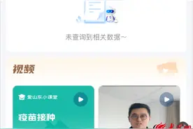 疫苗接种一键预约，“爱山东”这项服务快来了解一下~图片
